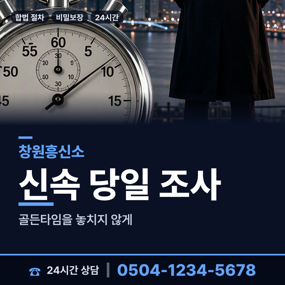 창원 대산면 배우자뒷조사 상담 안내