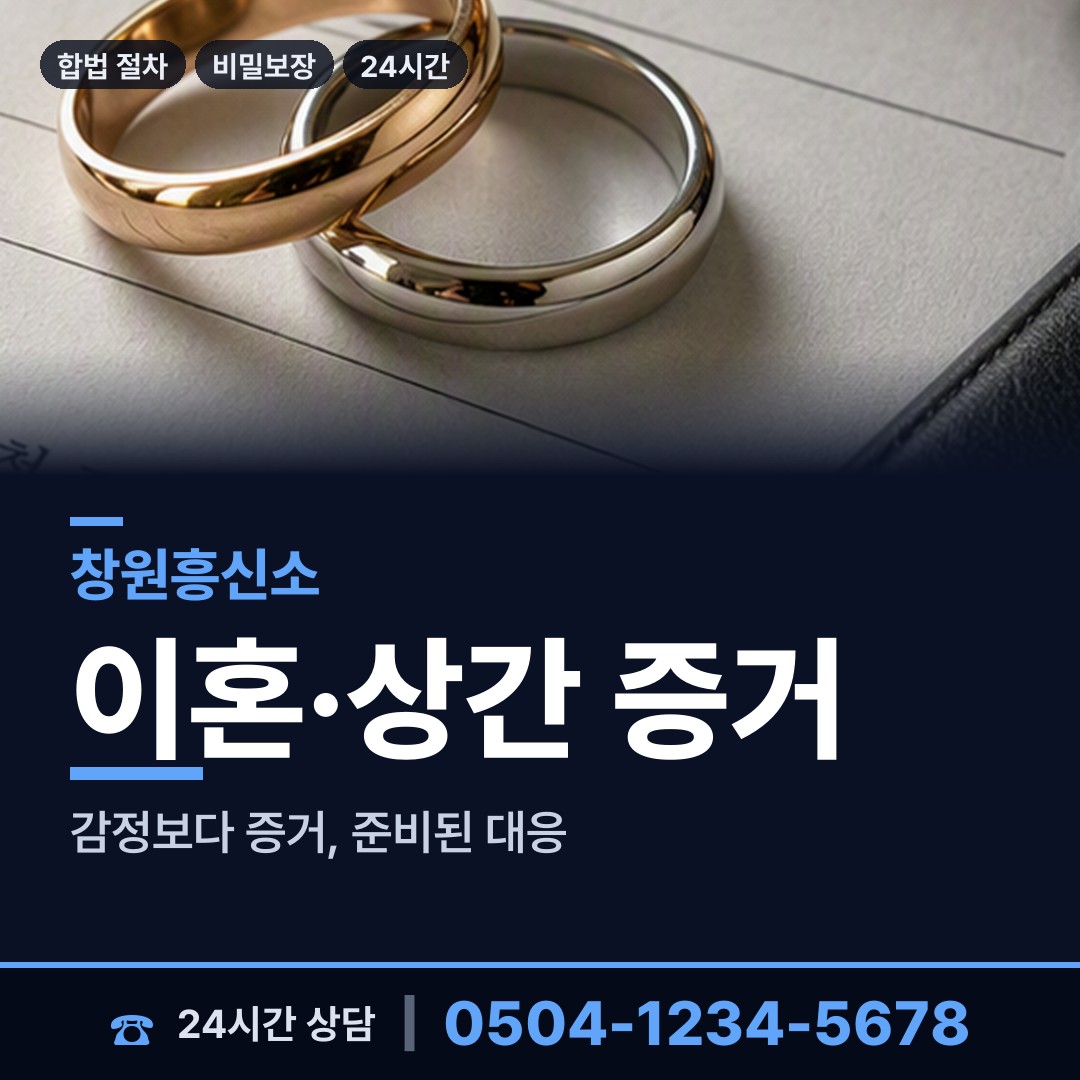 창원 대산면 흥신소 상담 안내