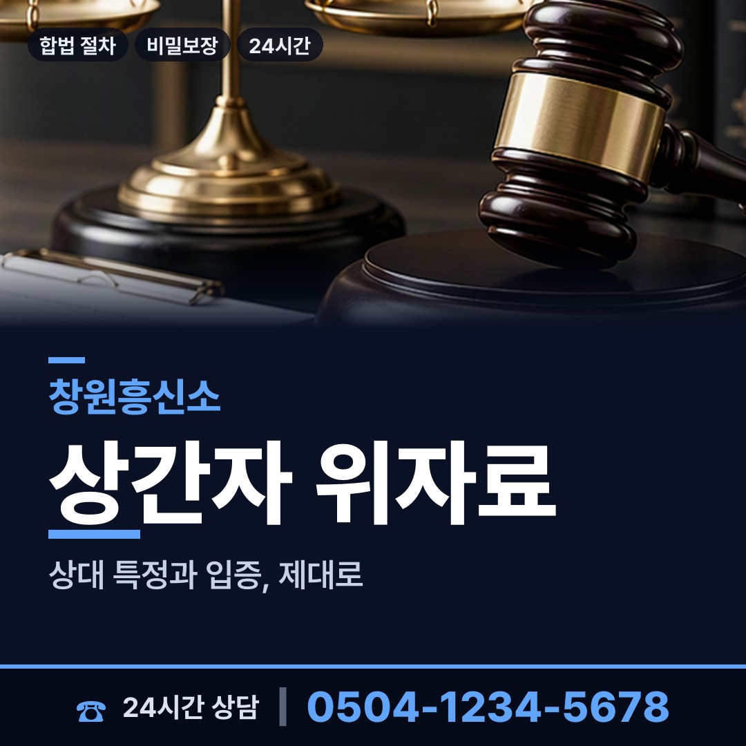 창원 대산면 사설탐정 상담 안내